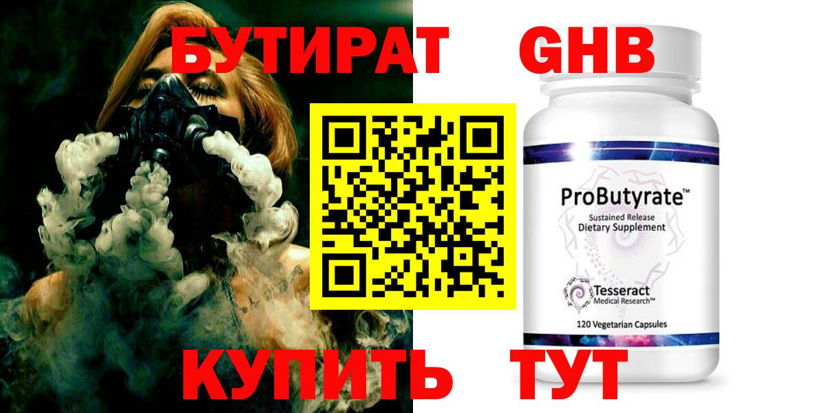 БУТИРАТ  Бутират вода  Вход с VPN  Шали 