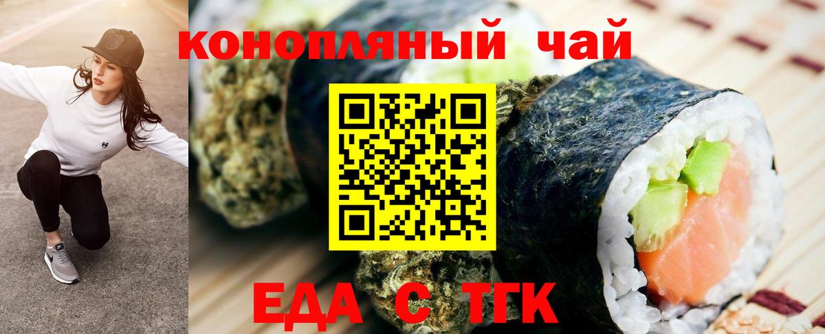 Еда ТГК марихуана Шали