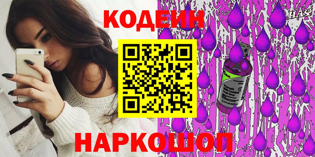 Codein напиток Lean (лин) Шали