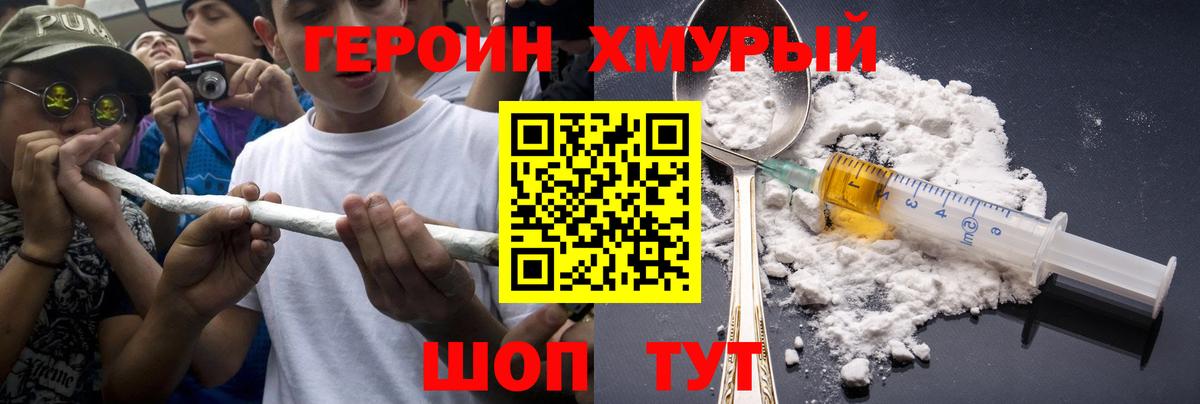 ГЕРОИН хмурый  Вход с VPN  Шали 