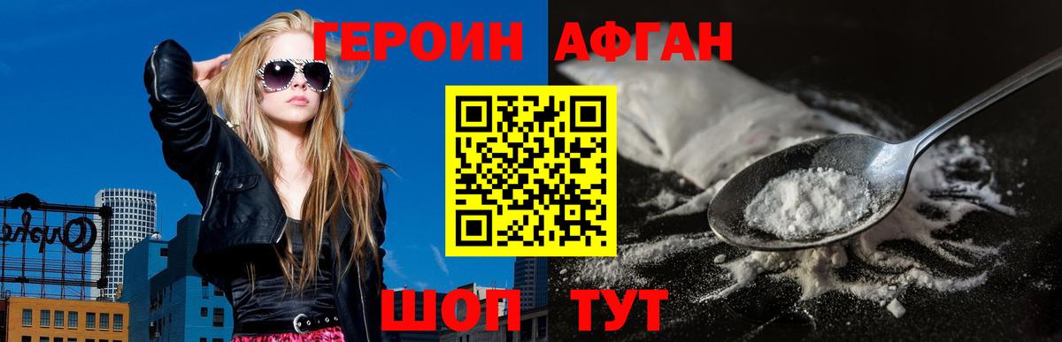 Героин афганец Шали