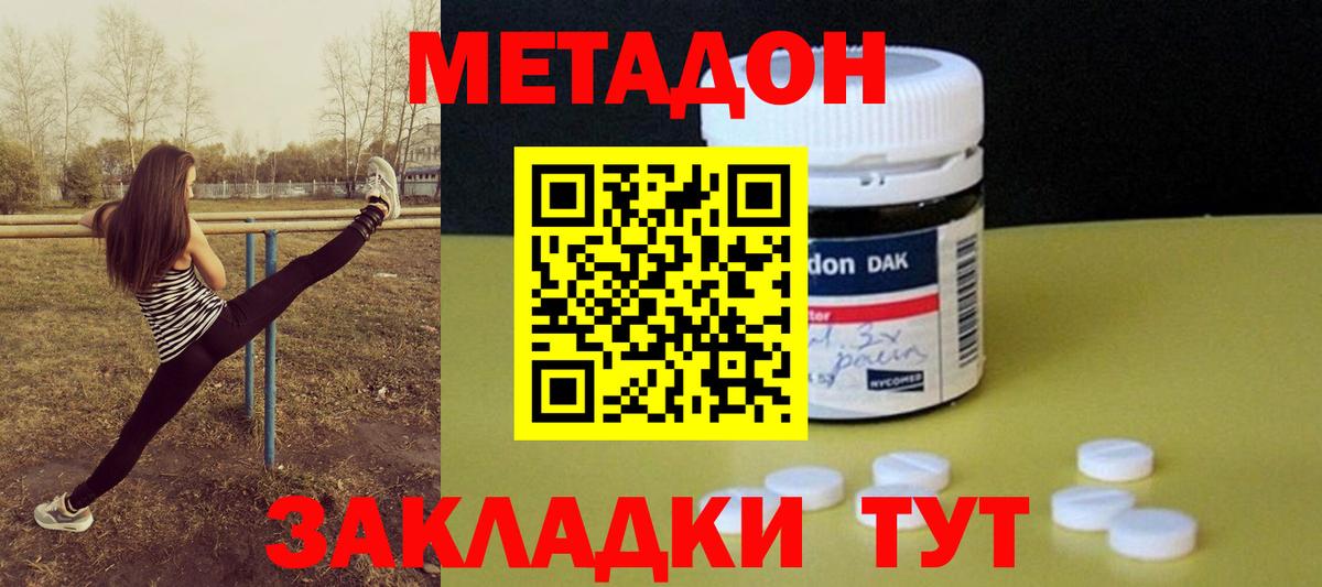 Метадон methadone  МЕТАДОН мёд    ONION  Вход с VPN  Шали 